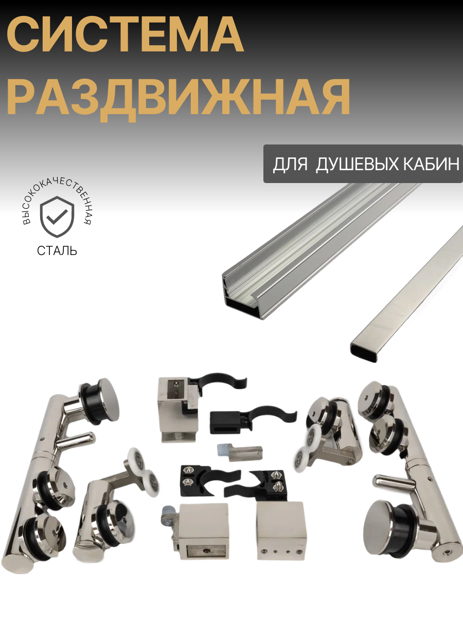 Раздвижная система QW-209 PSS